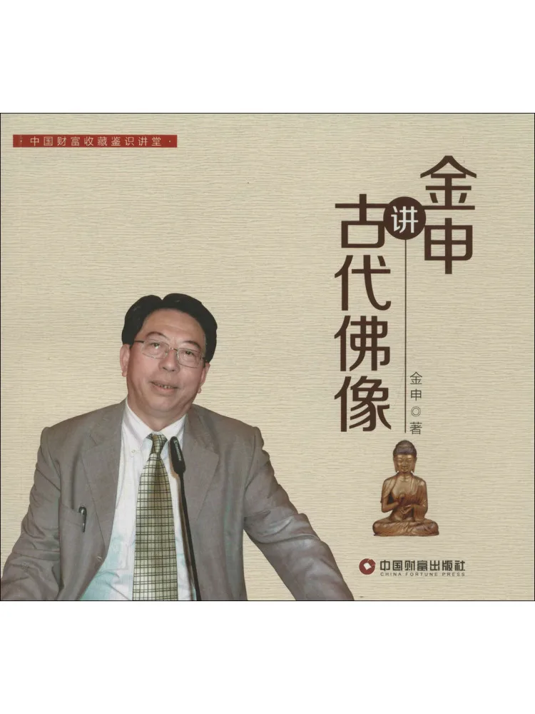 

Книга — «Джин Шень рассказывает о древних статуях Будды»