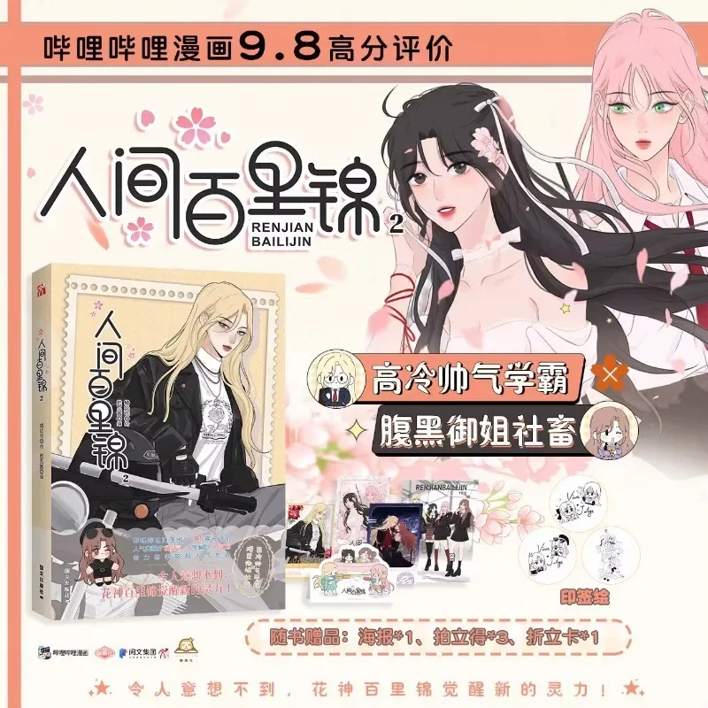 Imagem -02 - Livro Baili Jin Among Mortals Vol.2 Manhua Manga. Baili Jin Lin Muxi Youth Comedy gl Comic Book Edição para Presente Chinês