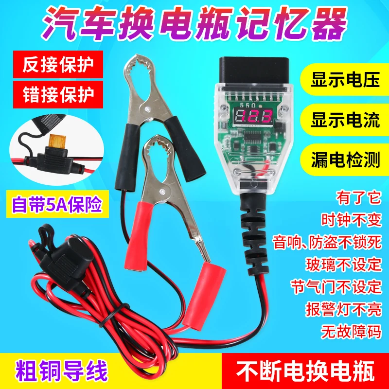 Car OBD continuous power change battery tool, computer power failure memory, replacement battery leakage detection tool