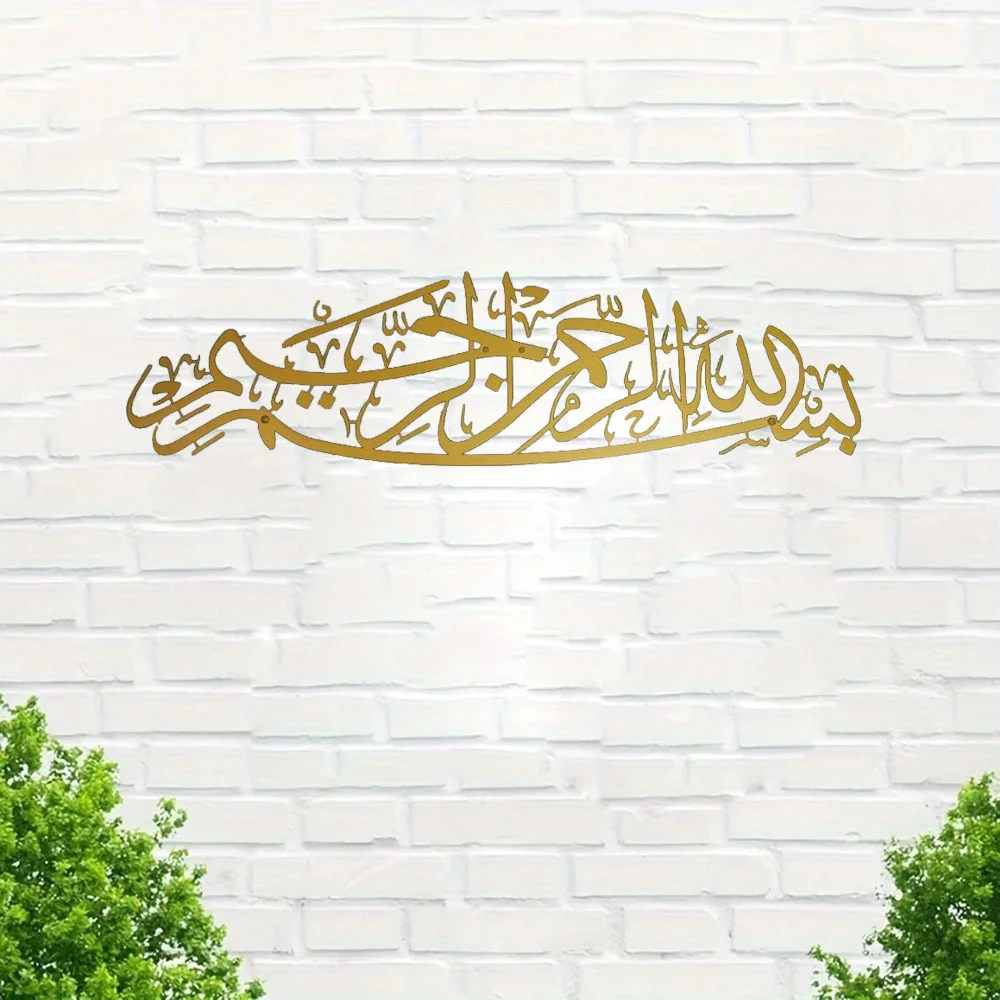 1PC Exquisite Metal Bismillah Islamic Wall Artwork - Arabic Calligraphy, Ideal Islamic Gift and Quranic Wall Art Decoration