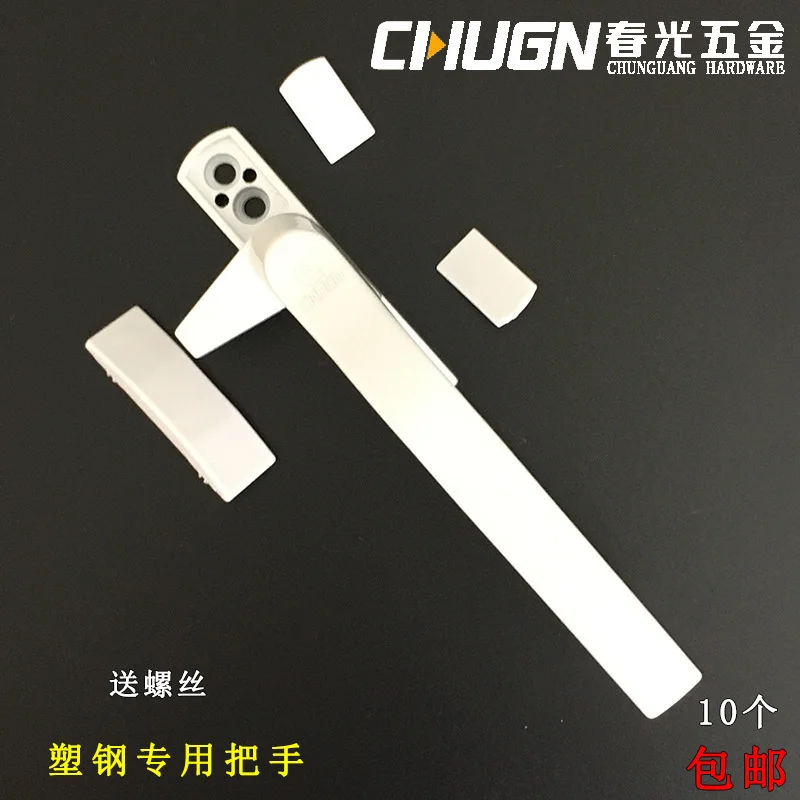 Chunguang CHUGN plastic steel window handle European style window opening handle 7-shaped handle push pull outward casement door