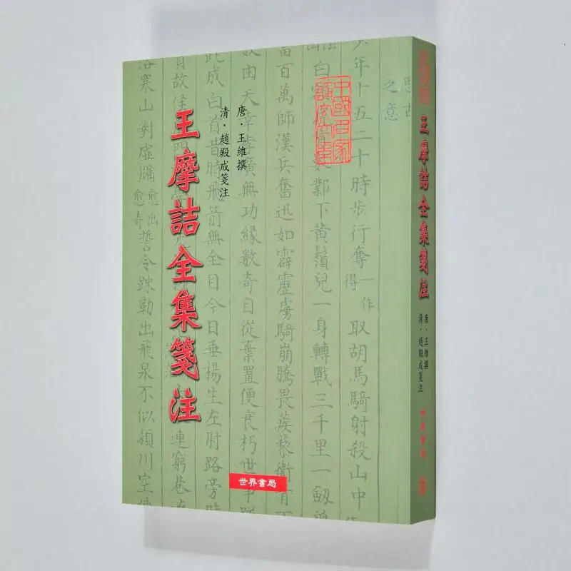 

Annotated Works Of Wang Mojie Wang Wei World Bookstore 9789570600964 Book