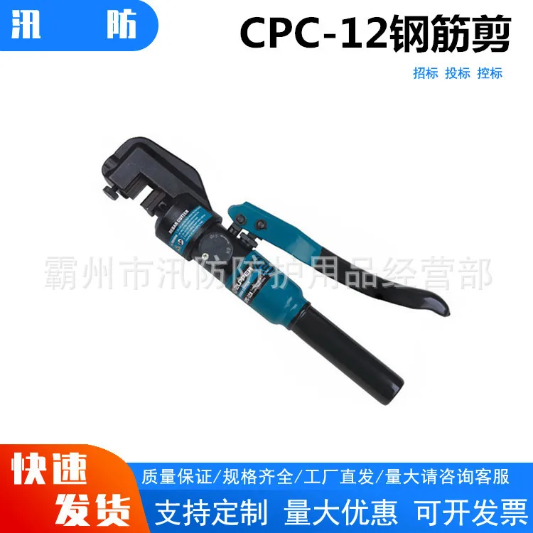 CPC-12 Quick Hydraulic Wire Cutting Pliers Small Iron Wire Shearing Machine