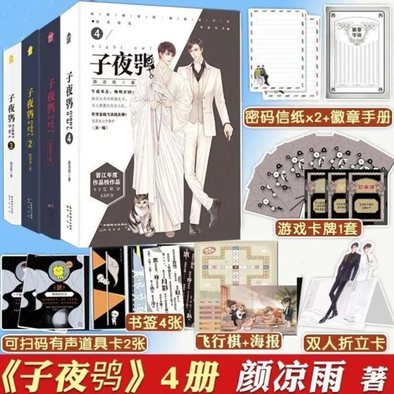 Zǐ Yè Xiāo Vol 1-4 Danmei Novel By Yanliamgyu Infinite Flow Transmigration Fantasy Urban Suspense Comedy Novel Book