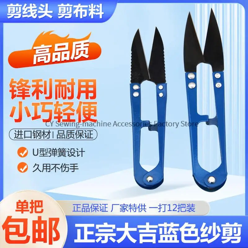 12PCS Authentic Daji Scissors Blue Handle U-Shaped Spring Small Scissors Toothed Clothing Factory Cross Stitch Thread Cutter