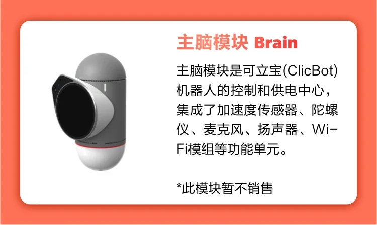 وحدة المشي للقدم الذكية للروبوت من ClicBot