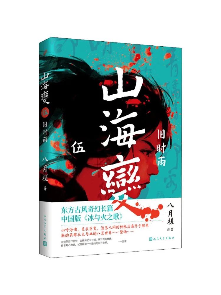 Buku-Winshare Mountain and Sea Change 5 Old Rain