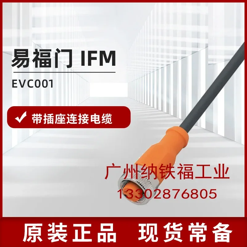 

2025.4 Yifu Gate IFM With Socket Connection Cable EVC001 EVC002 EVC004 EVC005 Original Stock