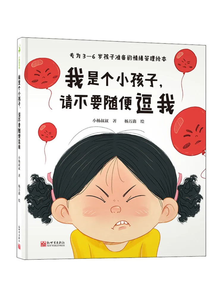 

Книга-Winshare, я ребенок, пожалуйста, не дразнить меня повседневно