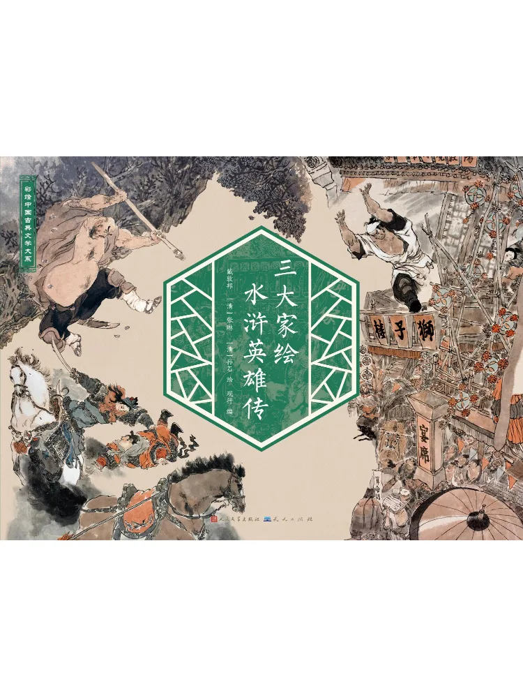 Book-Winshare Illustrated Water Margin Heroes By Three Masters