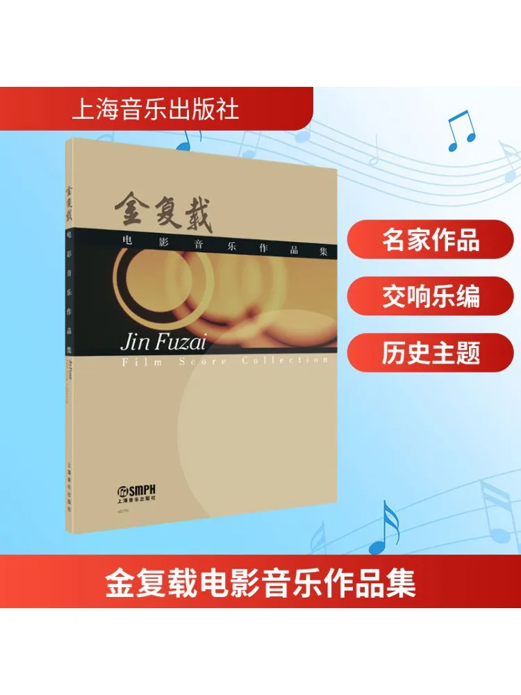 

Книга-Winshare Jin Fuzai Movie Music Collection