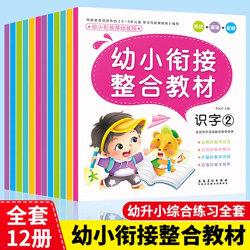 Ejercicio integral: Práctica de Pinyin, matemáticas y caracteres chinos, 12 libros