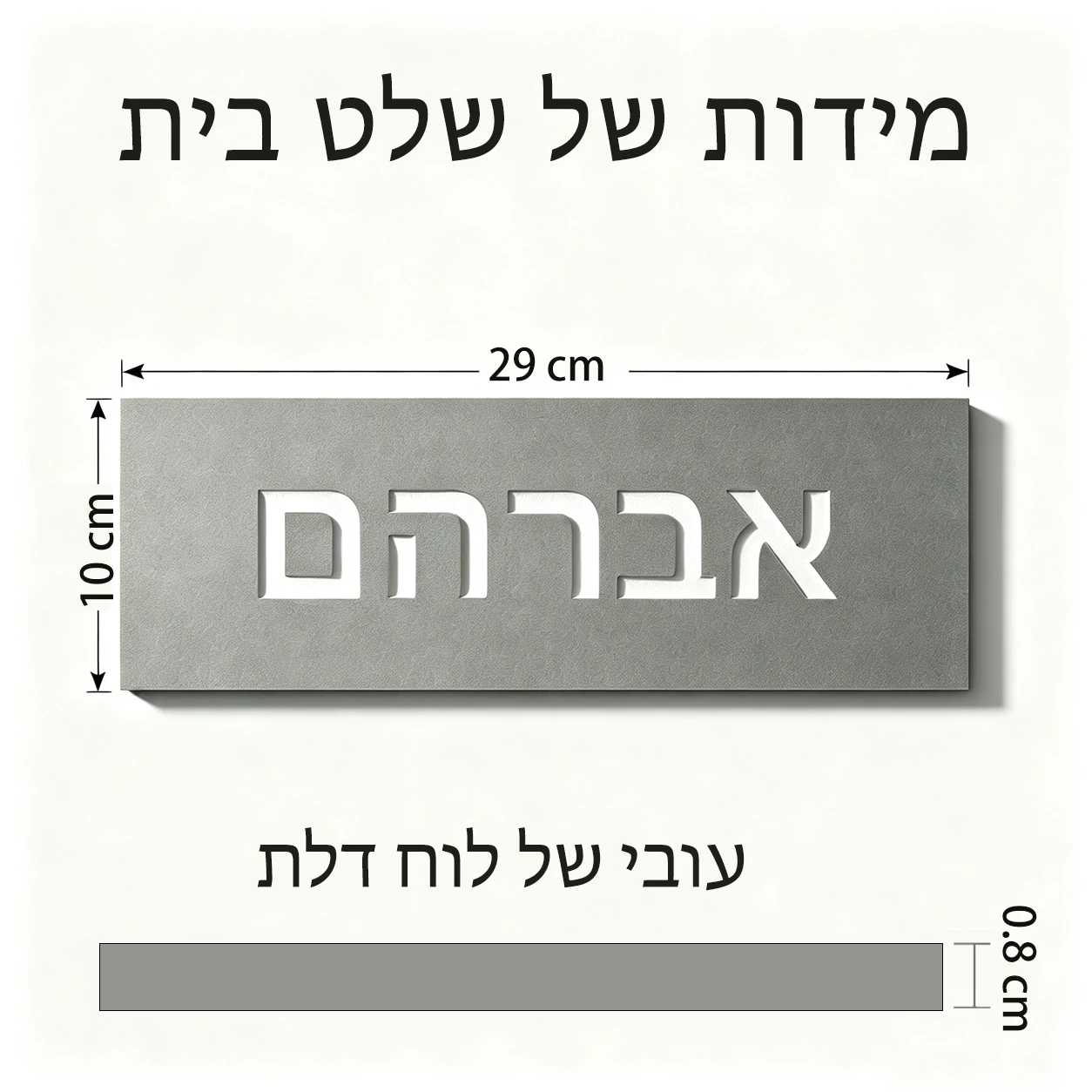 Hebrew Family Name Ceramic Door Sign