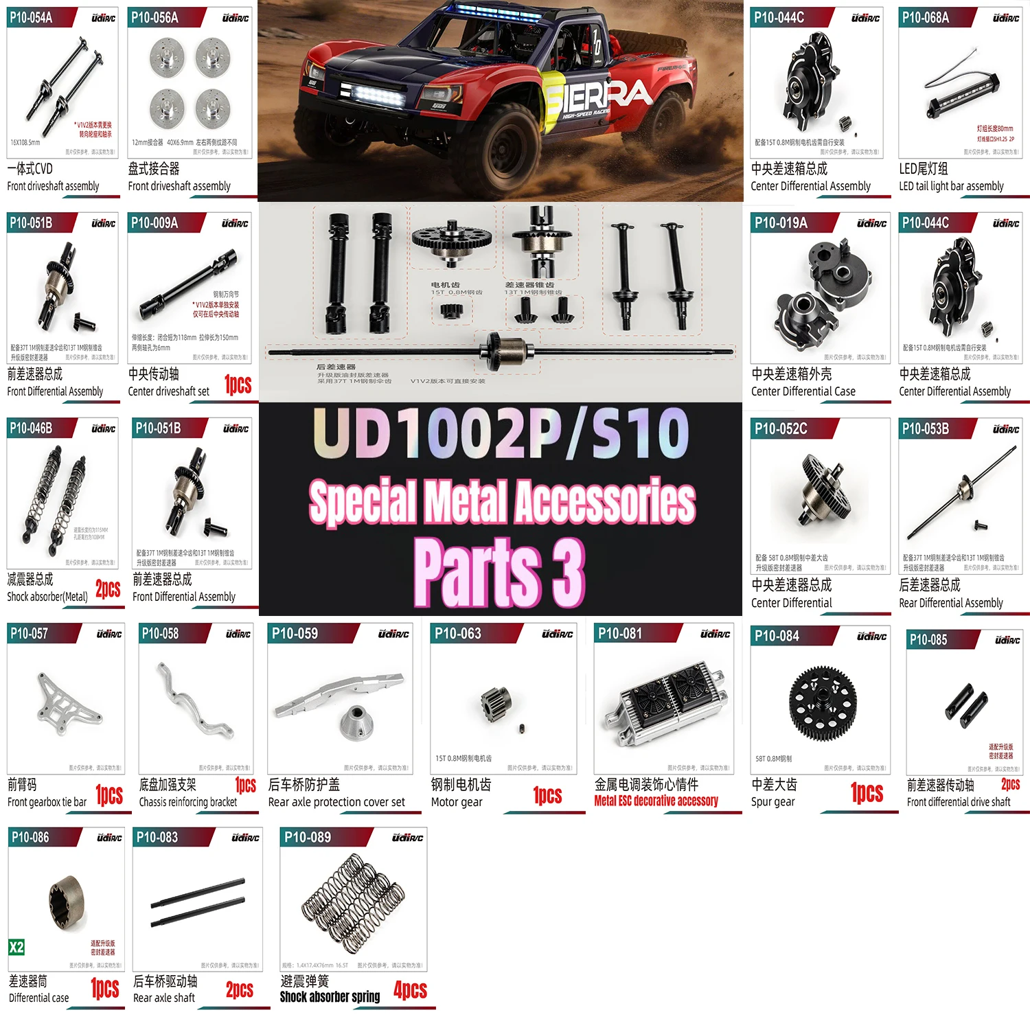 UDI UDIRC UD1002P S10 RC Vehicle Parts Short Truck New Version Special Metal Accessories Differential Shock Absorber CVD Parts 3