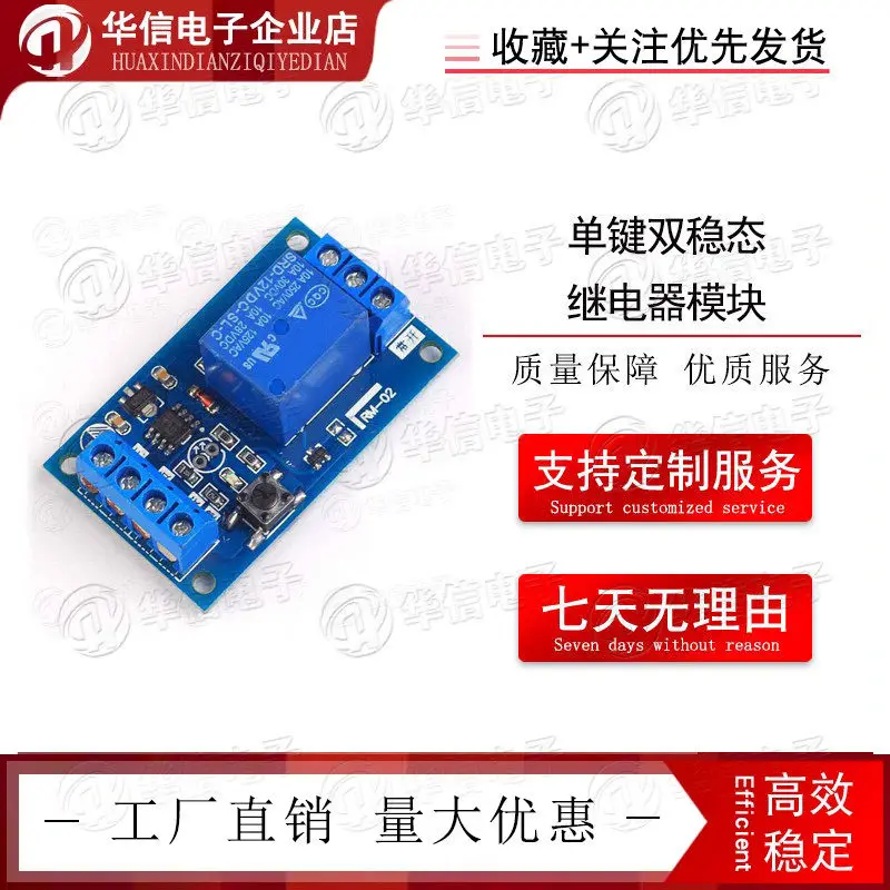 Single-button Bistable Relay Module 5V12V24V Car Modification Switch One-button Start-stop Self-locking External Button