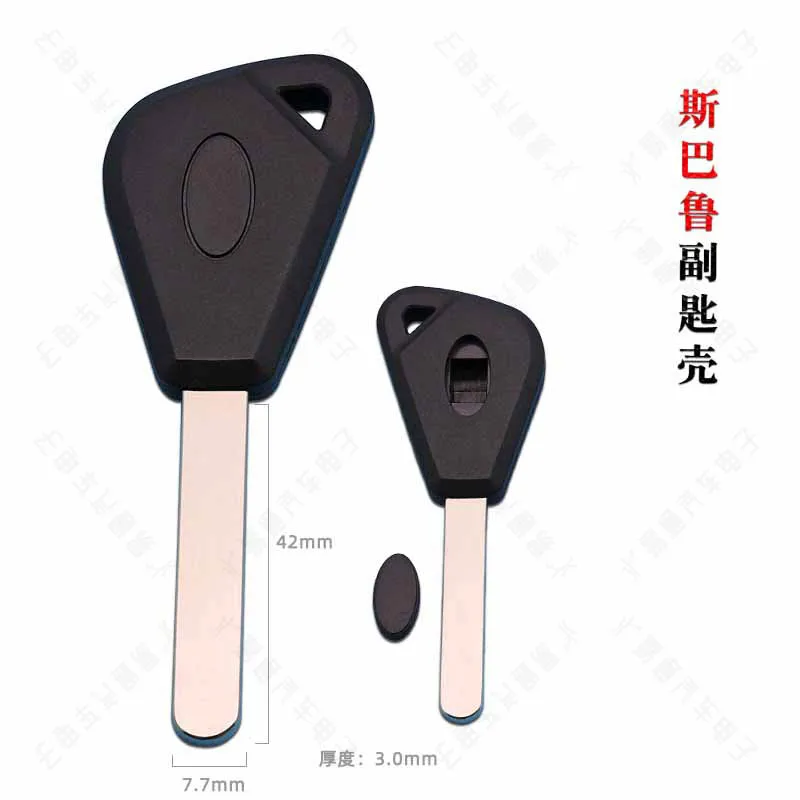 Subaru sub-key case vertical milling groove boutique car straight plate with chip slot spare sub-key case