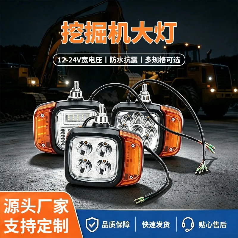 Wheeled excavator headlights 12-24VLED combination headlights