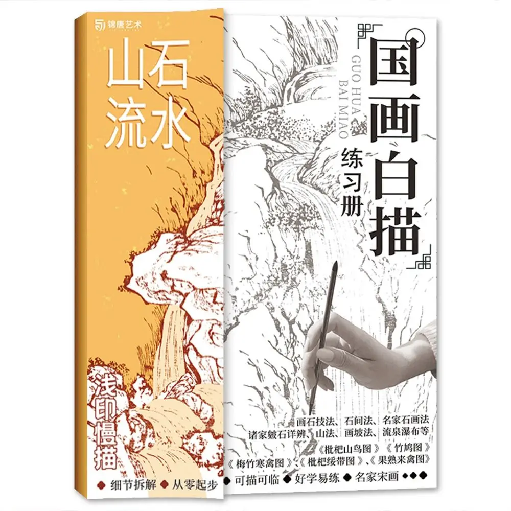 

Drawing Copy Hand Painted Tutorial Book Hand Drawn Sketching Line Draft Practice Book Practicing Learning Tracing Sketch Book