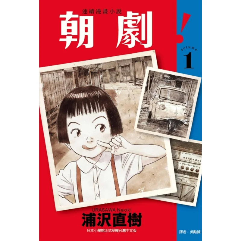 

Korean Drama 01 Naoki Urasawa Dongli Publishing 9789572641477 Book