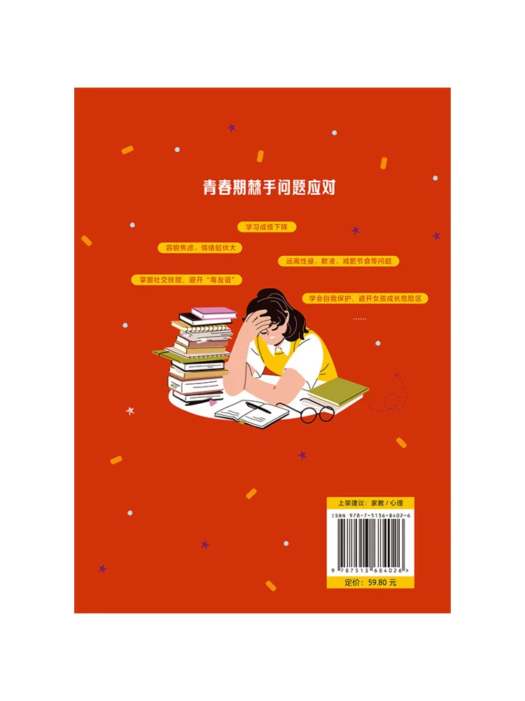 Book-Winshare Why My Girl Suddenly Became a Stranger Adolescent Upbringing Methods To Maintain Communication and Reduce Conflict