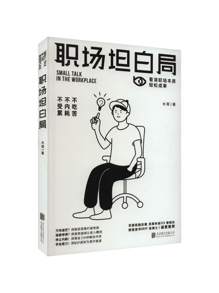 

Книга-Winshare Workplace Candid Talk