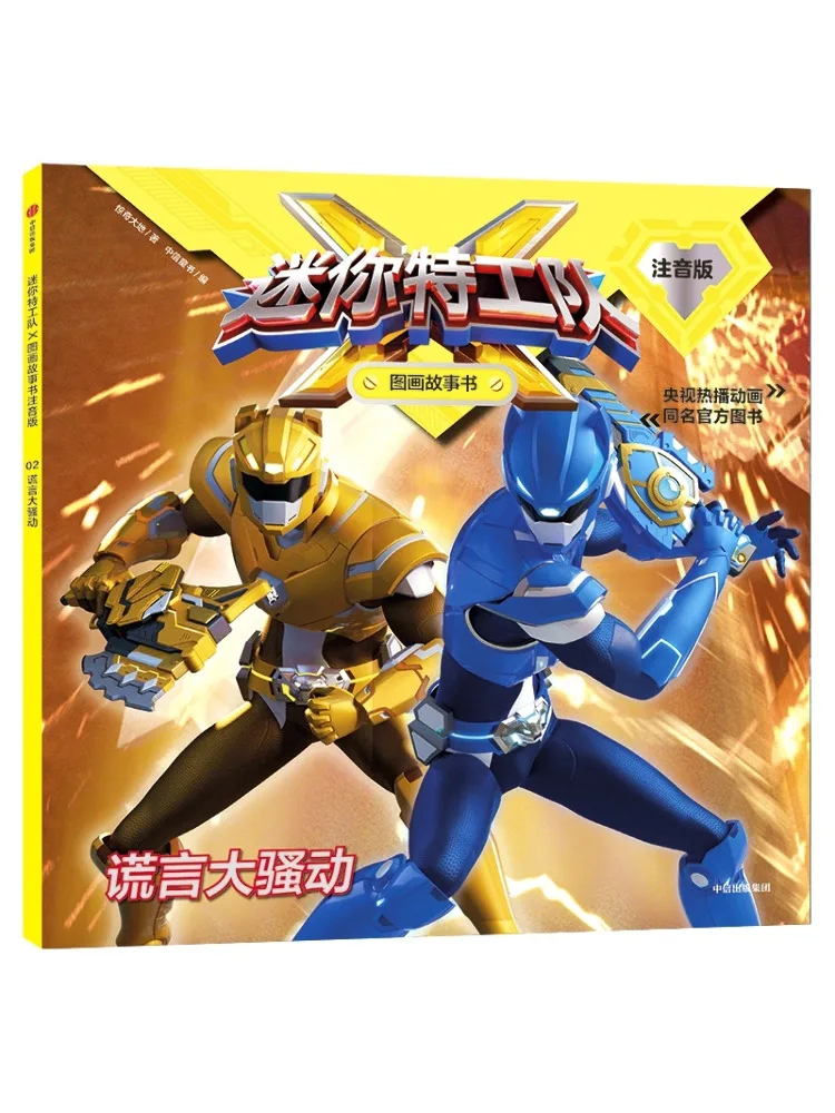 

Book-Winshare Lieyanhao Mini Agent Team X Picture Story Phonetic Version