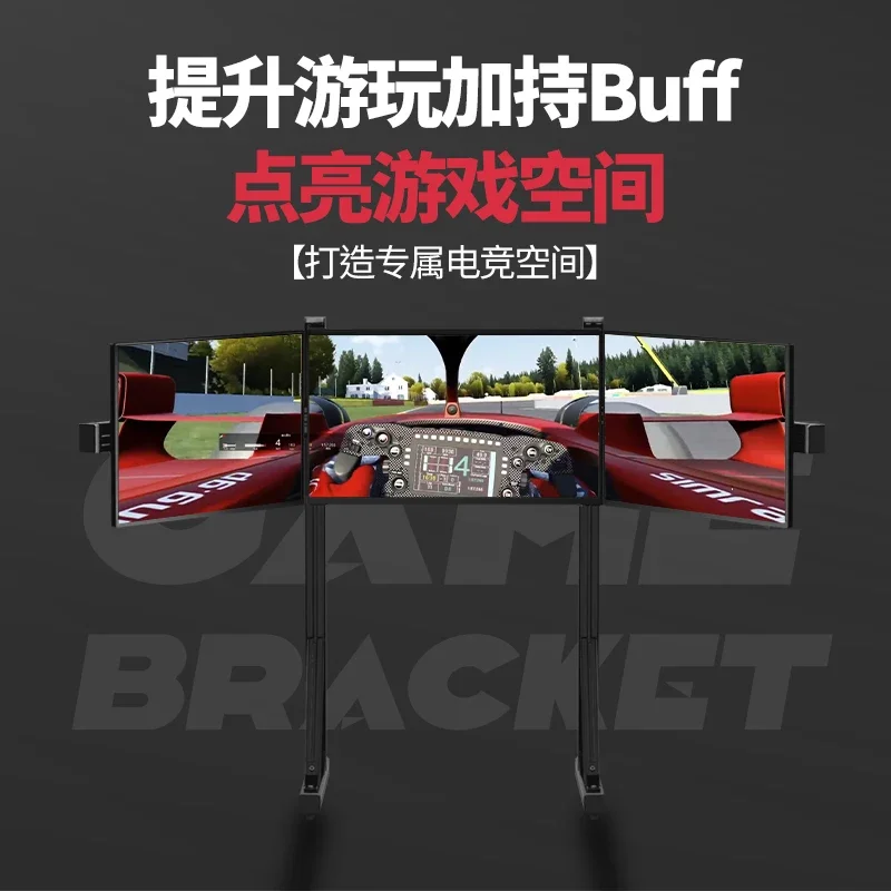 Display bracket aluminum profile racing emulator floor triple screen single screen host hanger