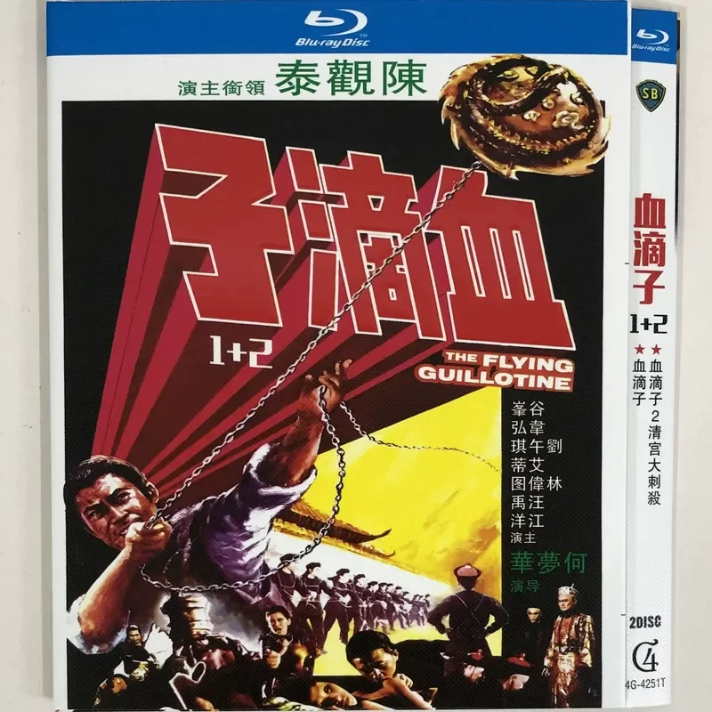 

Classic Old Movie Blood Drops Part 2 BD Blu-ray Disc