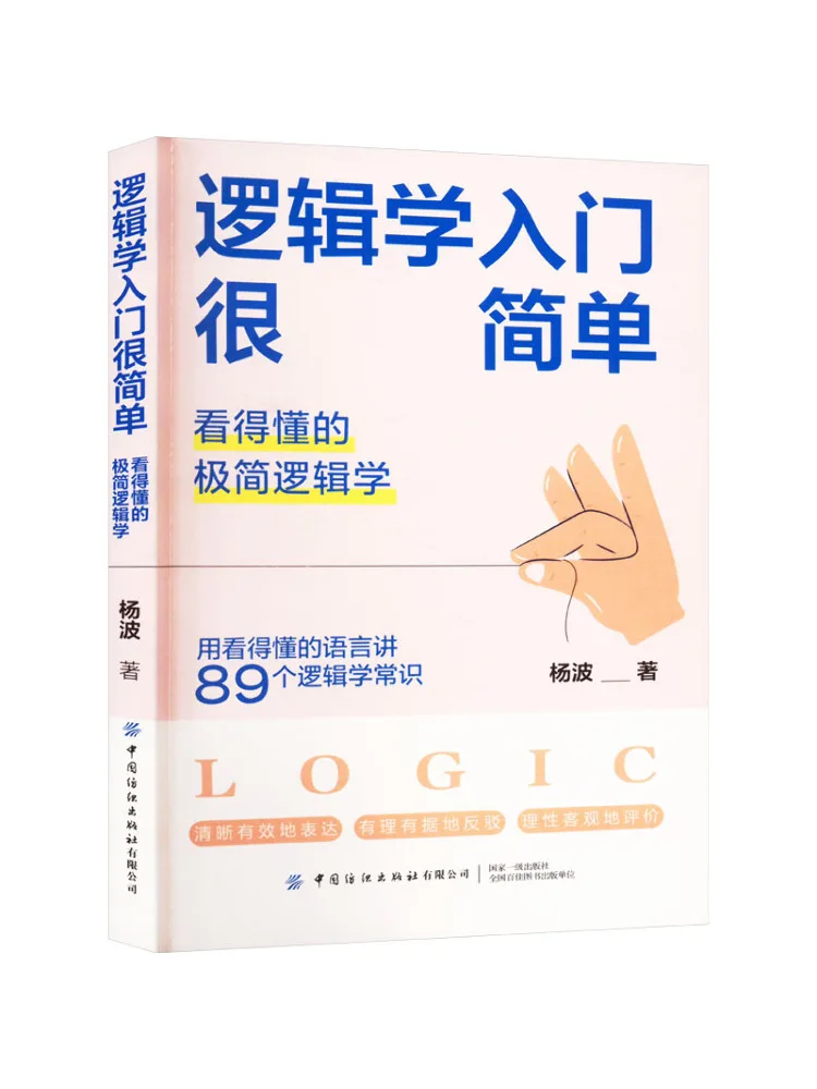 

Book-Winshare Logic Introduction Is Very Simple Normcore Logic That Can Understand
