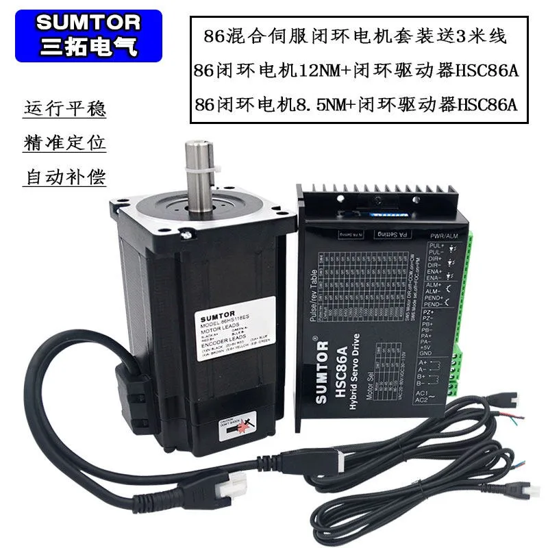 High speed 86 closed-loop stepper motor set 12NM high torque 8.5NM stepper servo motor driver HSC86