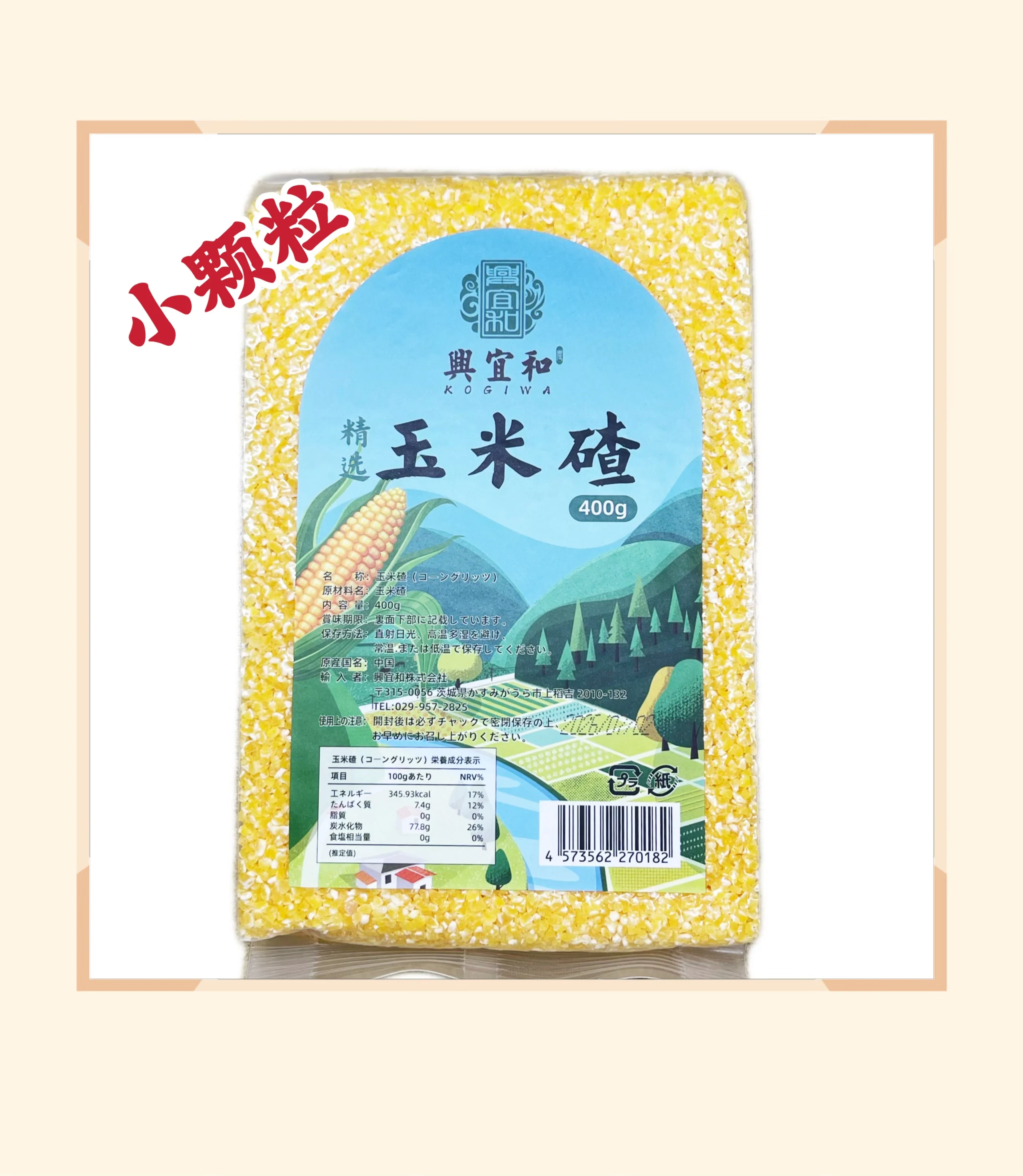 【1袋セット】【興宜和】 吉林のトウモロコシひきわり 東北地方の雑穀 粗食  朝食・代用食 栄養豊富 低カロリー食品400g/袋
