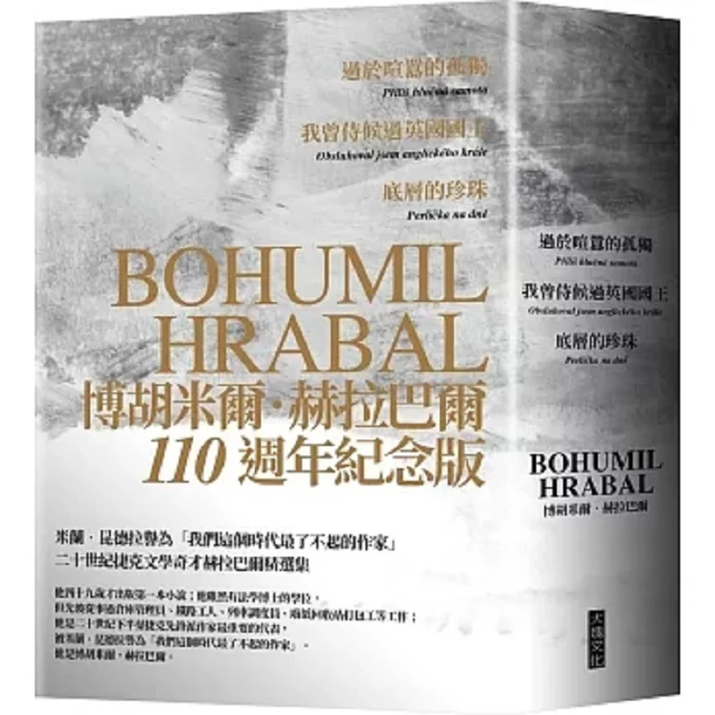 Herabals 110th Anniversary Edition ThreeVolume Set Overly Noisy Solitude I Once Served The King Of England The Pearl Of The Lowe