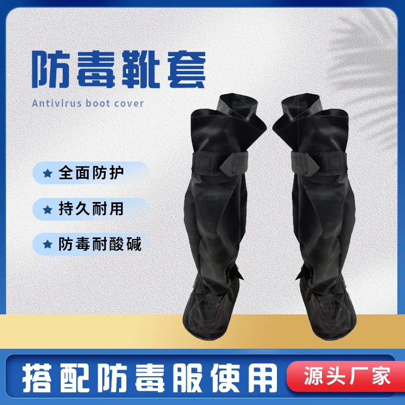 FXT04 type FXT81 type anti-virus boot cover acid and alkali resistant rubber soft sole shoe cover anti-virus clothing boot cover