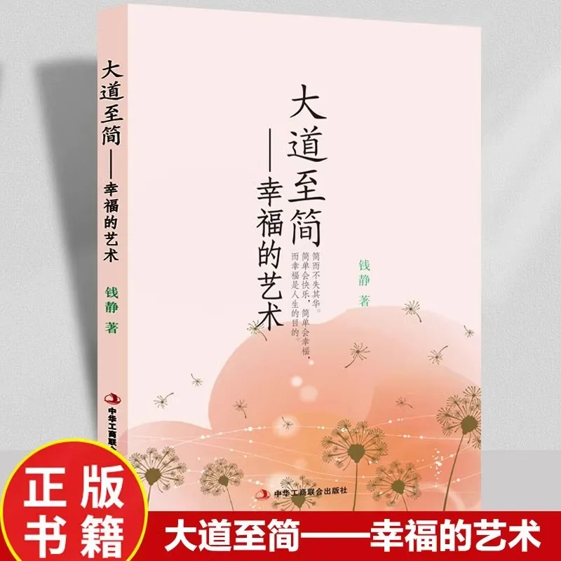 The Art of Simplicity and Happiness, Positive Psychology, Adjusting Mindset, Understanding Happiness, Pursuing Happiness