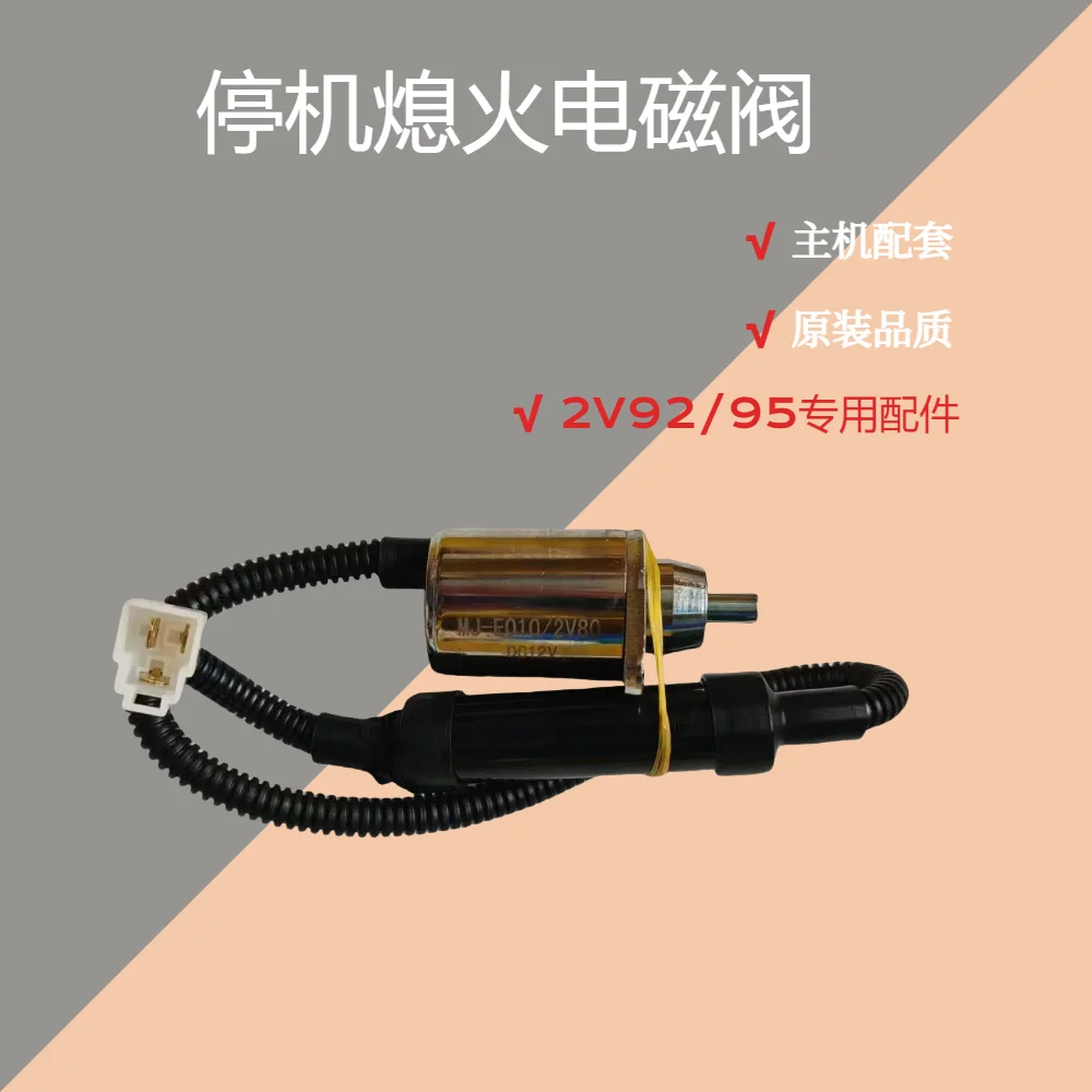 Shutdown and shutdown solenoid valve 2V92/95 special accessory