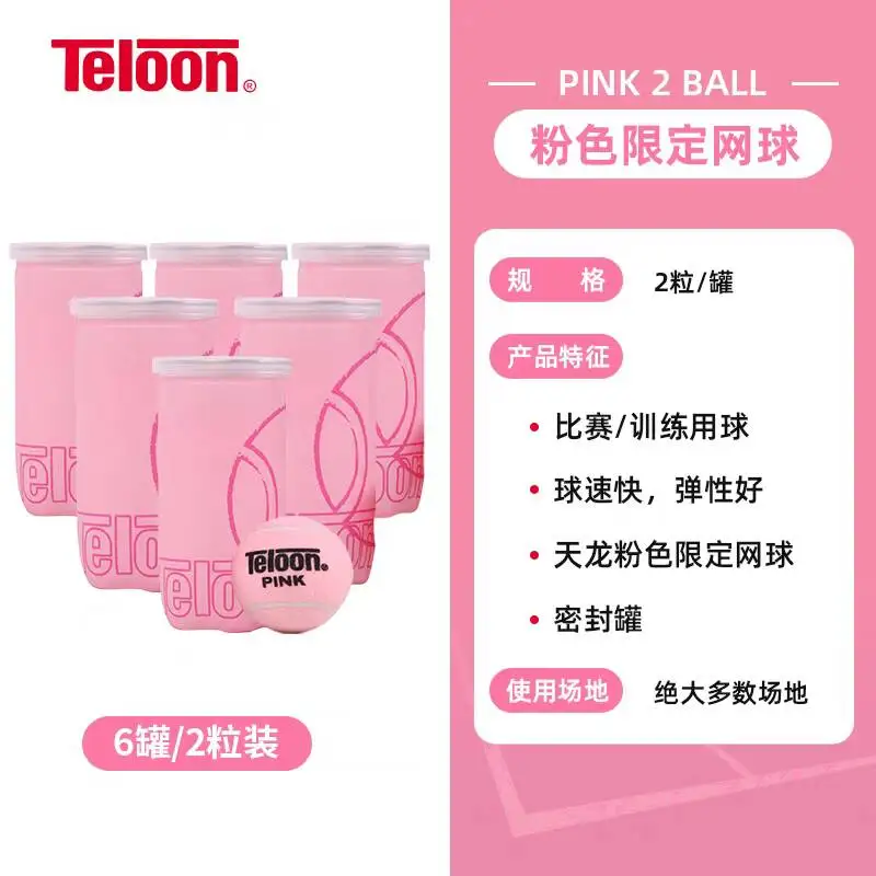 2/6/12 PCS Teloon Pink Tennis Ball 2PCS/Canned Ladies Beginner Practice Training Tennis Ball Wear-Resistant and High Elasticity