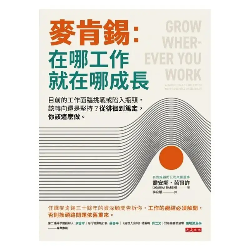 McKinsey Where You Work There You Grow If Your Current Job Is Facing Challenges Or Has Hit A Bottleneck Should You Shift Or Pers