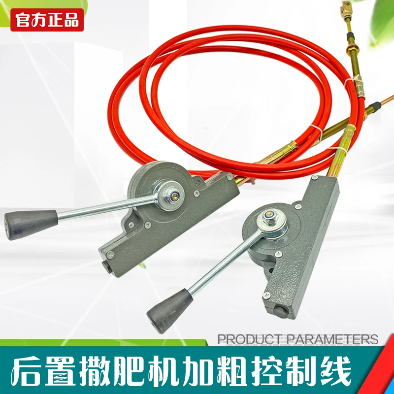 

Large Rear Fertilizer Spreader Pull Offline Fertilize Amount Controller Handle Switch 2.6M Handbrake Pull Wire Accessories