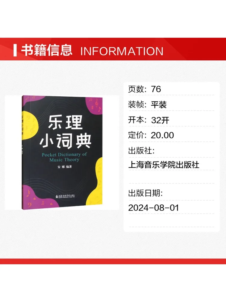 Book-Winshare Music Theory Mini Dictionary