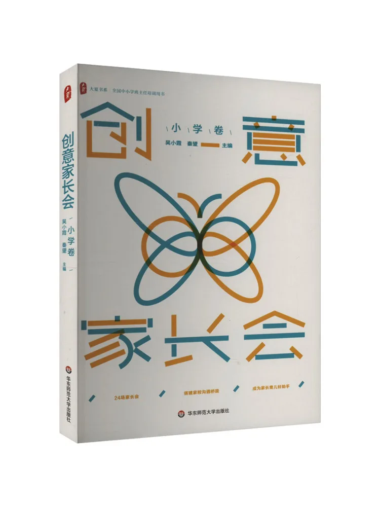 

Книга-Winshare Creative Parents Meeting Начальная школа Том