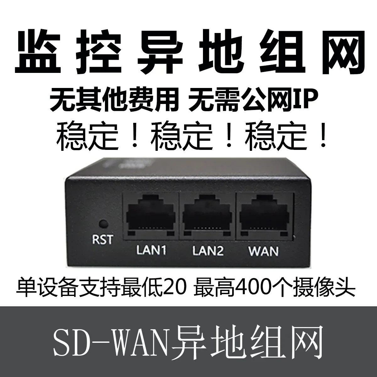 No need for public network, off-site network routing, intranet penetration sd monitoring network, private network application