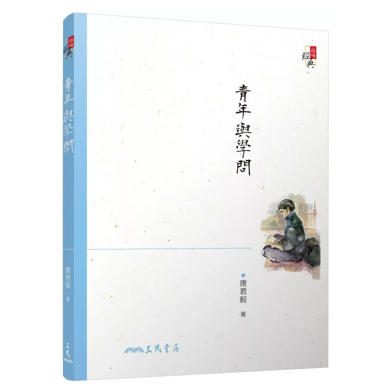 Youth And Learning Third Edition Tang Junyi Sanmin Bookstore 9789571478128 Book