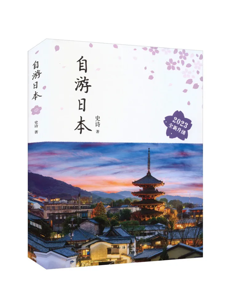 كتاب وينشير للسفر في اليابان 2023