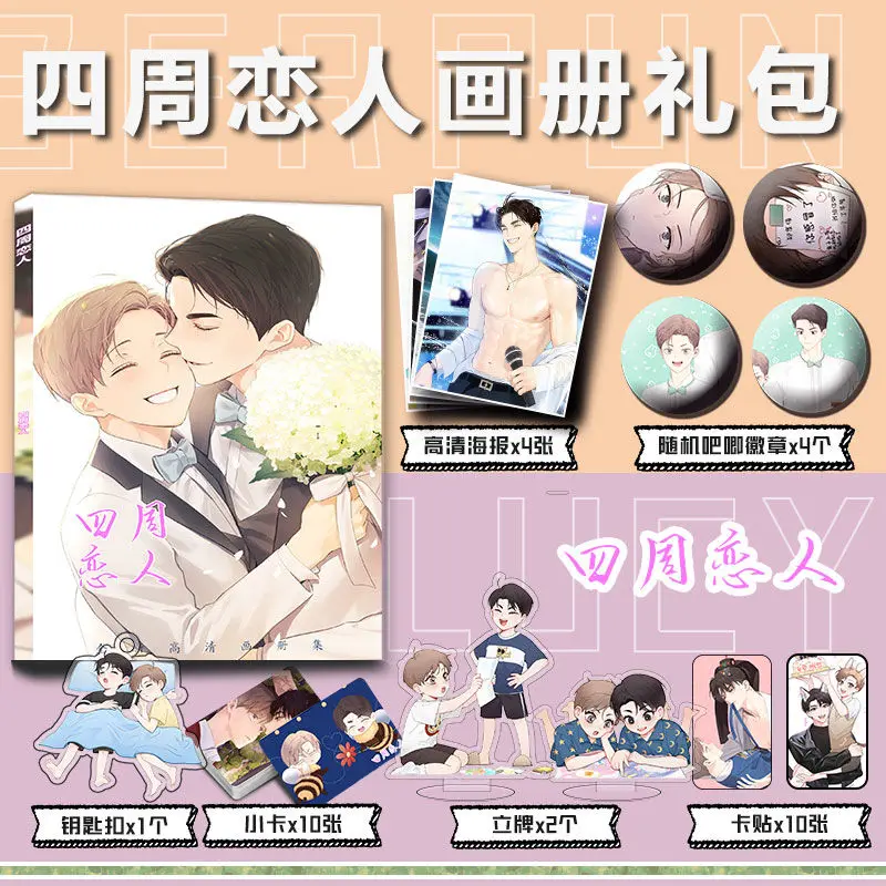 

Korean Double Male BL Manhwa 4주 애인 Picture Album Badges Acrylic Stand FIgure Small Card Poster Collection Gift