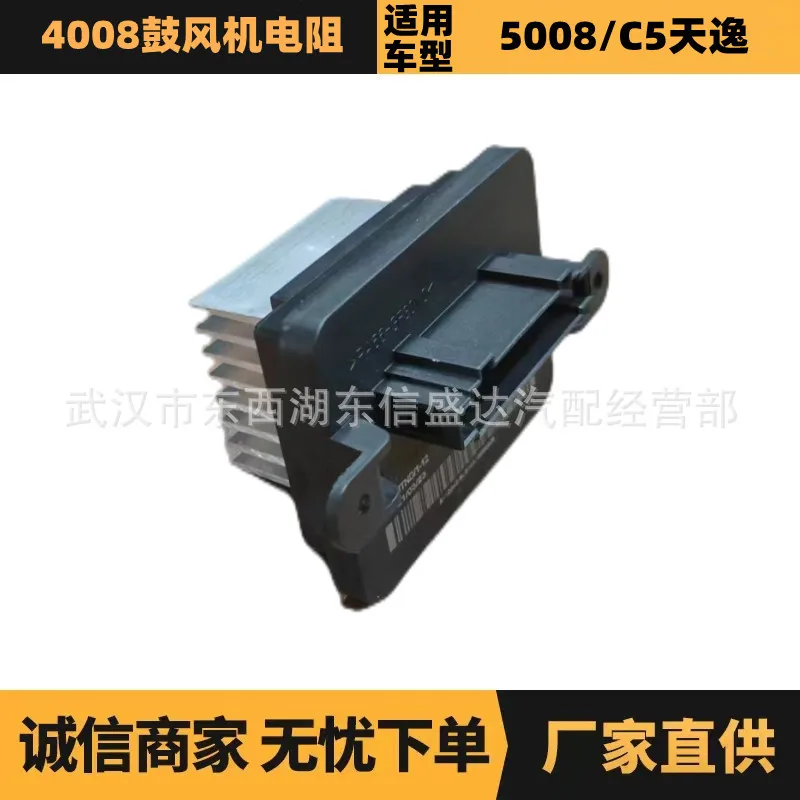 

Подходит для резистора вентилятора Citroen Peugeot 4008 OE: YL00267380, поставка заводского преимущества