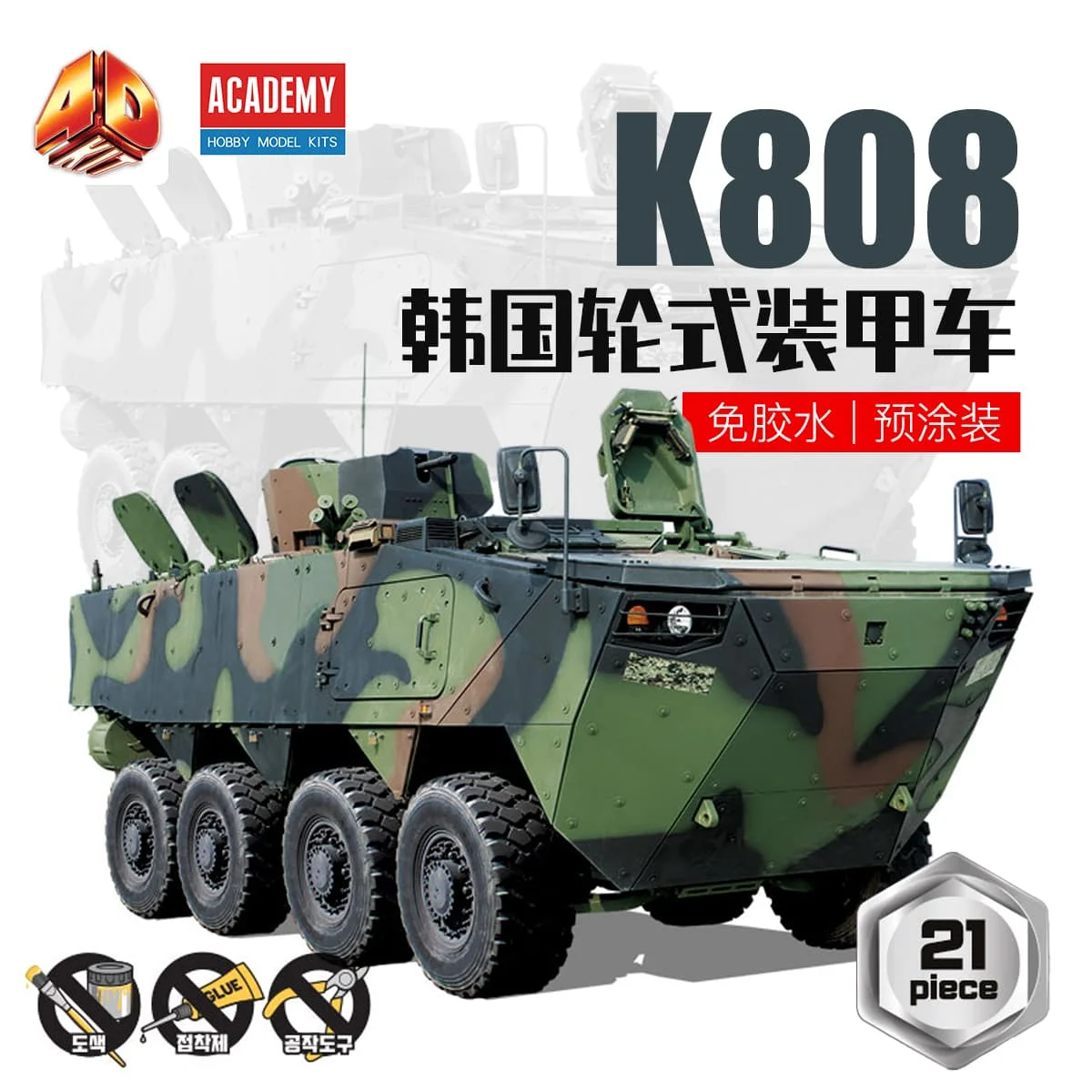أكاديمية كوريا النمر الأبيض حاملة الموظفين المدرعة بعجلات (4D KIT) K808 AC15405 #5