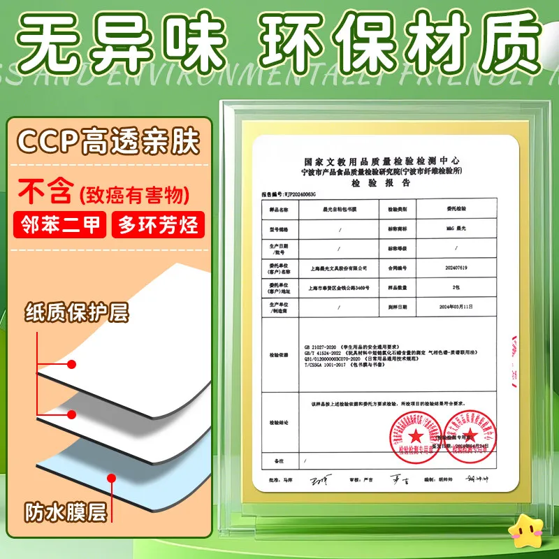 M&G Self-adhesive Transparent Book Cover Sticker Frosted Book Film, Class Book Jacket A4/16k/25k Notebook Protective Case view 2