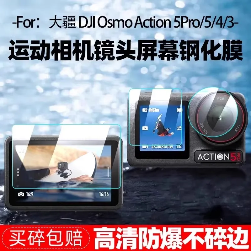 Suitable for DJI DJI Action5pro tempered film anti scratch and anti fingerprint Action4 3 film lens accessories