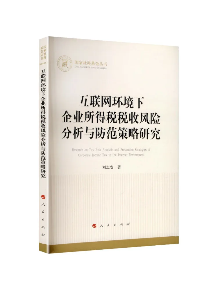 Book-Winshare Analyse des risques de taxe sur les revenus des entreprises et stratégies de prévention dans l'environnement Internet