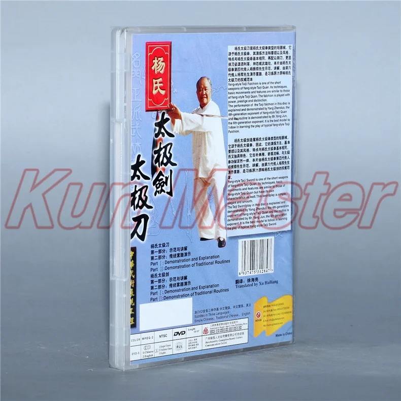 Yang-estilo taiji espada yang-estilo taiji falchion 1 dvd chinês kung fu disco tai chi ensino dvd legendas em inglês